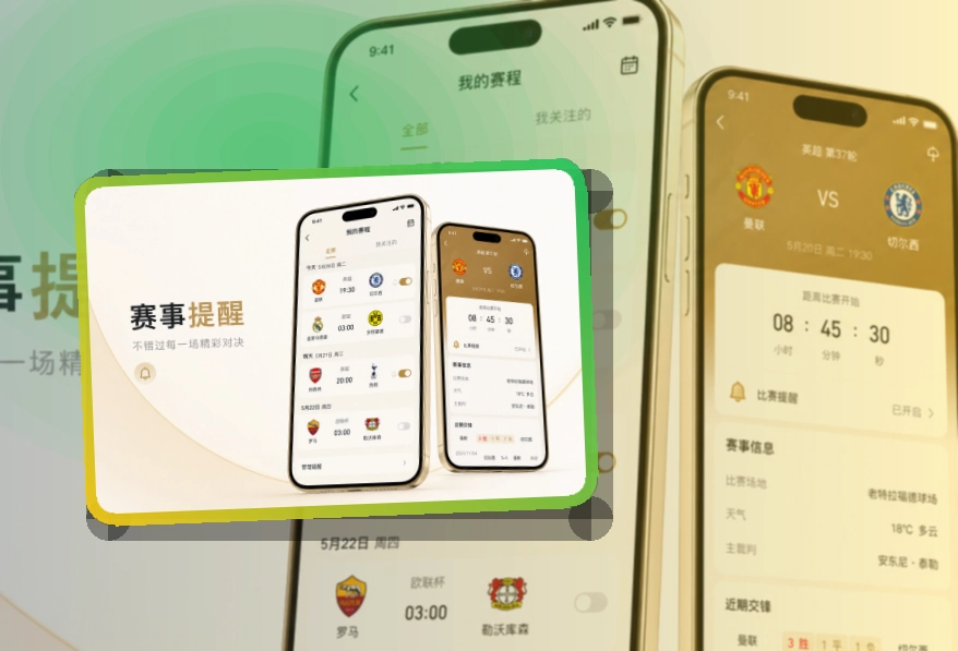 世界杯官网 App轻量亮点说明 页面展示